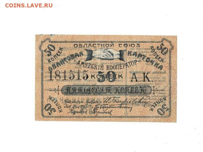 50 копеек 1919 Благовещенск до 29,01,2026 22 00 по МСК - Scan2026-01-24_180536