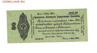 50 рублей 1919 Колчак до 29,01,2026 22 00 по МСК - Scan2026-01-24_180706