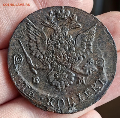 5 копеек 1785 г. ЕМ до 26.01.26 г. до 22-00 МСК - IMG_20260121_112120