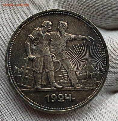 1 рубль 1924 ПЛ - IMG_20260121_142513242 (1)