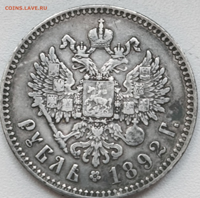 Рубль 1892 обсуждение старта в 20 тр - IMG_20260124_145712