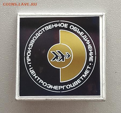 ПО Центроэнергоцветмет 2 значка стекло до 30.01. - значок-стекло_ПО-Центроэнергоцветмет-темно-синий