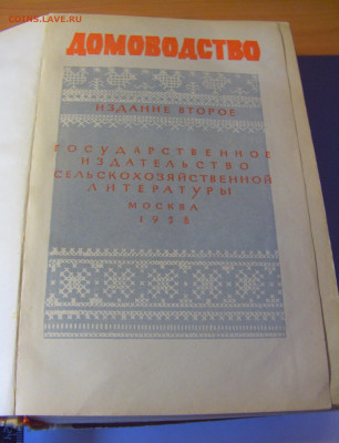 Книга "Домоводство" 1958 год 30.01.26 22:00 - CIMG8802.JPG