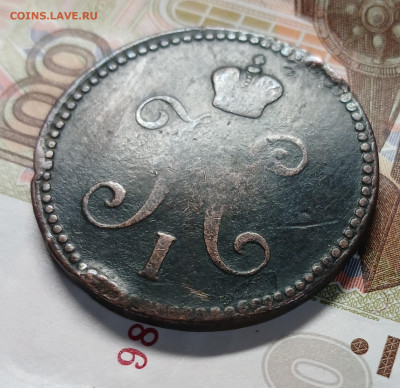 3 копейки 1843 ЕМ до 29.01.26 - 20260124_165322