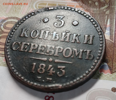 3 копейки 1843 ЕМ до 29.01.26 - 20260124_165204