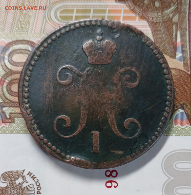 3 копейки 1843 ЕМ до 29.01.26 - 20260124_165130