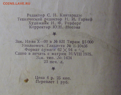 Л.Толстой "Анна Каренина" 2 тома 1935 год 30.01.26 22:00 М - CIMG8834.JPG