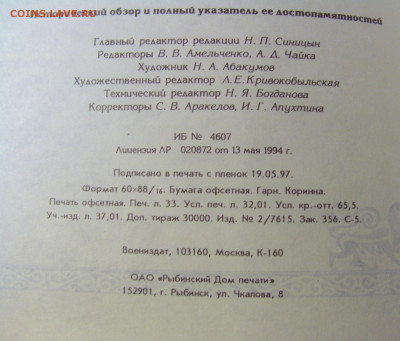 И.Кондратьев "Седая старина Москвы" 30.01.26 22:00 М - CIMG8849.JPG