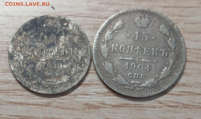 10, 15 копеек 1904  до 29.01.26 - 20260124_170116