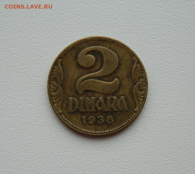 Королевство Югославия 2 динара 1938 г. С рубля! до 28.01.26 - DSCN0797.JPG