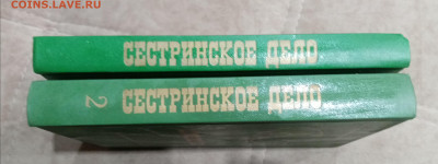 Сестринское дело в 2х томах до 30.01.26 в 22:00 по мск - IMG_20260124_192543