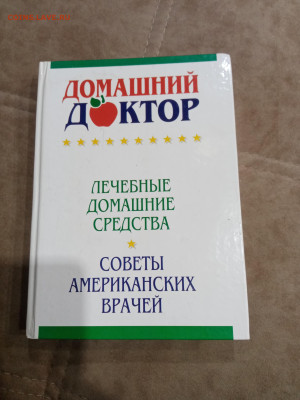 Домашний доктор до 30.01.26 в 22:00 по мск - IMG_20260124_192512