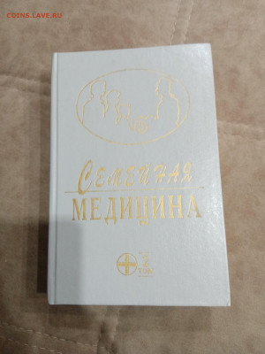 Семейная медицина том 2 до 30.01.26 в 22:00 по мск - IMG_20260124_192620