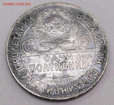 Один полтинник 1924 год ТР до 25.01 - 005.JPG