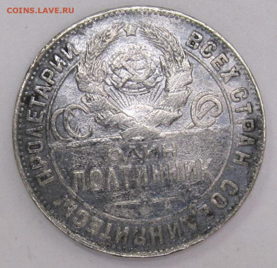 Один полтинник 1924 год ТР до 25.01 - 004.JPG