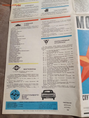 Москва спутник автомобилиста 1969г до 30.01.26 в 22:00 по мс - IMG_20260124_200918