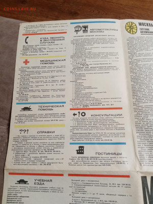 Москва спутник автомобилиста 1969г до 30.01.26 в 22:00 по мс - IMG_20260124_200915