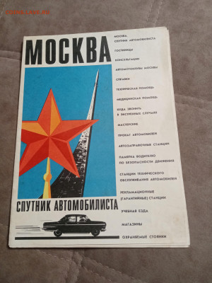Москва спутник автомобилиста 1969г до 30.01.26 в 22:00 по мс - IMG_20260124_200838