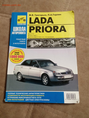Руководство по ремонту автомобиля лада прибора до 30.01.26 в - IMG_20260124_201512