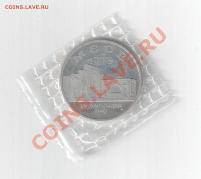 5р 1993 "Мерв" пруф - 1