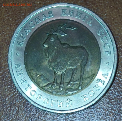 Красная книга СССР 1991 Винторогий козел - k