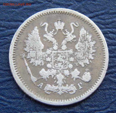 10 копеек 1890 г. СПБ АГ. Александр III. - DSCN1947.JPG