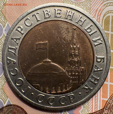 10 рублей 1992г лмд 29.01.26г в 22-00 - IMG_6791