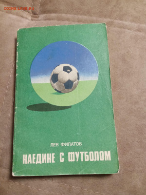 Все о футболе до 30.01.26 в 22:00 по мск - IMG_20260124_235419