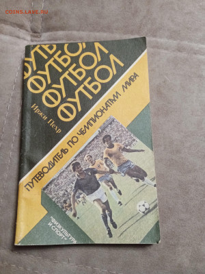 Все о футболе до 30.01.26 в 22:00 по мск - IMG_20260124_235342