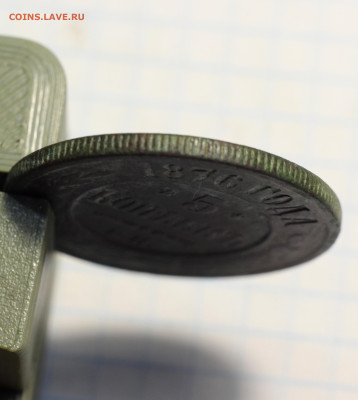 Оценка лота: 5 Копеек 1870, 1873, 1876 ЕМ - IMG_7070.JPG