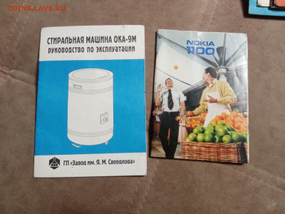 Инструкции по бытовой техники ссср до 30.01.26 в 22:00 по мс - IMG_20260125_004035