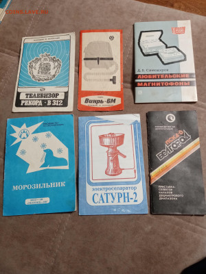Инструкции по бытовой техники ссср до 30.01.26 в 22:00 по мс - IMG_20260125_003958