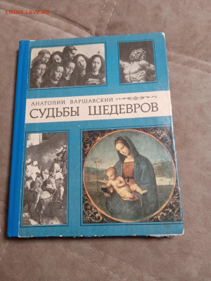 Судьбы шедовров до 30.01.26 в 22:00 по мск - IMG_20260125_004302