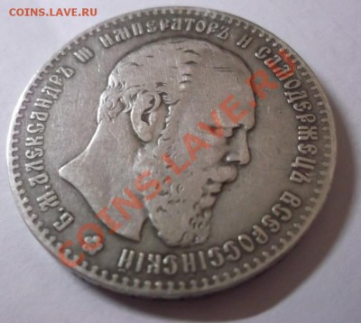 1 рубль 1886 (оценка) - DSCF0084.JPG