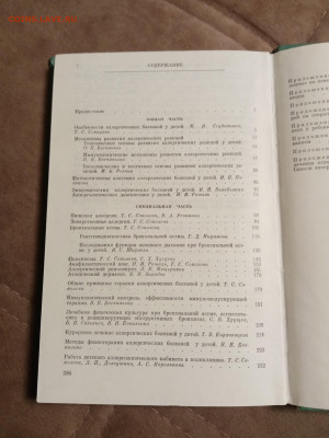 Алергические болезни у детей до 30.01.26 в 22:00 по мск - IMG_20260125_013538