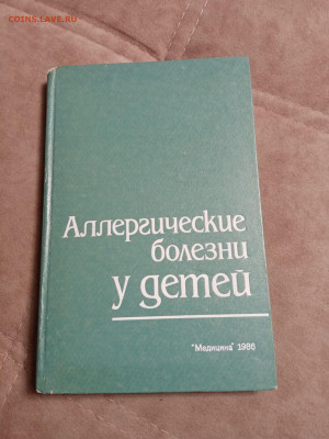 Алергические болезни у детей до 30.01.26 в 22:00 по мск - IMG_20260125_013522