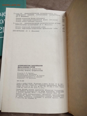 Алергические заболевания дыхательных путей до 30.01.26 в 22: - IMG_20260125_013637