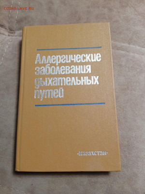 Алергические заболевания дыхательных путей до 30.01.26 в 22: - IMG_20260125_013700