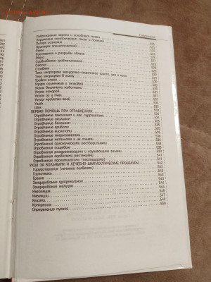 Домашняя медицинская энциклопедия до 30.01.26 в 22:00 по мск - IMG_20260125_014242