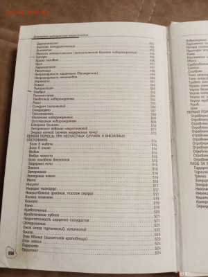 Домашняя медицинская энциклопедия до 30.01.26 в 22:00 по мск - IMG_20260125_014239