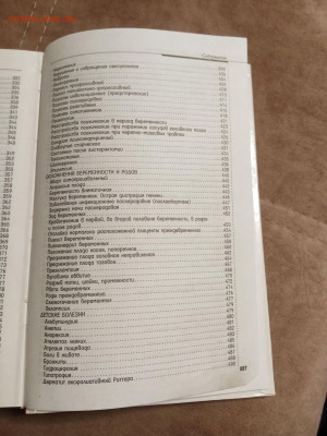 Домашняя медицинская энциклопедия до 30.01.26 в 22:00 по мск - IMG_20260125_014234