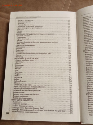 Домашняя медицинская энциклопедия до 30.01.26 в 22:00 по мск - IMG_20260125_014232