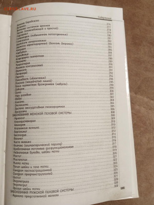 Домашняя медицинская энциклопедия до 30.01.26 в 22:00 по мск - IMG_20260125_014226