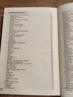 Домашняя медицинская энциклопедия до 30.01.26 в 22:00 по мск - IMG_20260125_014224