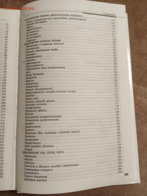 Домашняя медицинская энциклопедия до 30.01.26 в 22:00 по мск - IMG_20260125_014219