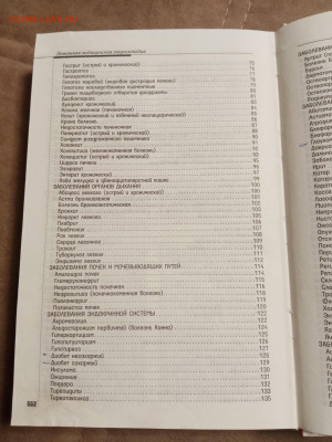 Домашняя медицинская энциклопедия до 30.01.26 в 22:00 по мск - IMG_20260125_014216