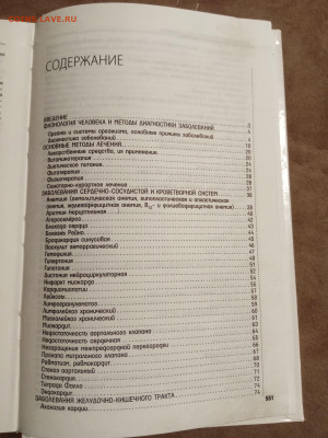 Домашняя медицинская энциклопедия до 30.01.26 в 22:00 по мск - IMG_20260125_014209