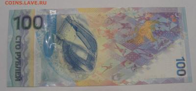 100 руб 2014 Сочи низкий номер АА 0004162 до 31.01.26 22.00 - 2.JPG