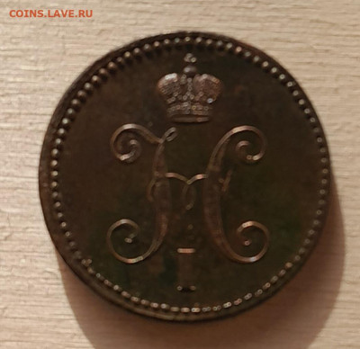 3 копейки 1843 оценка - 20260125_123222