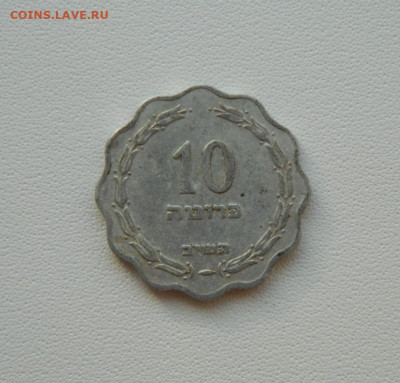 Израиль 10 прут 1952 г. С рубля! до 29.01.26 - DSCN9868.JPG